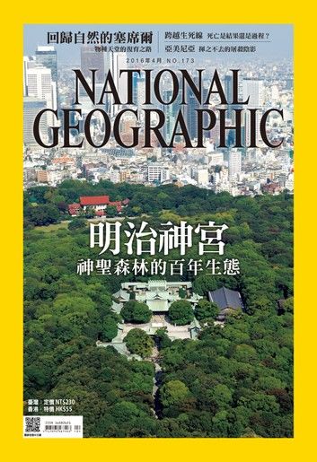 國家地理雜誌2016年4月號