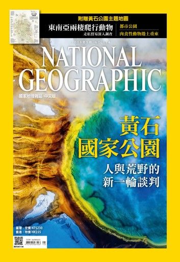 國家地理雜誌2016年5月號