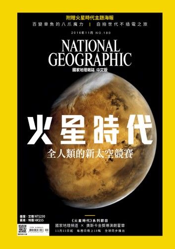 國家地理雜誌2016年11月號