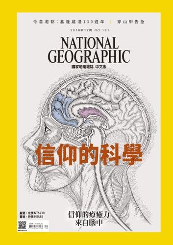 國家地理雜誌2016年12月號