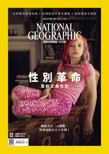 國家地理雜誌2017年1月號