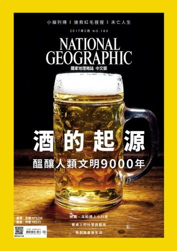 國家地理雜誌2017年2月號