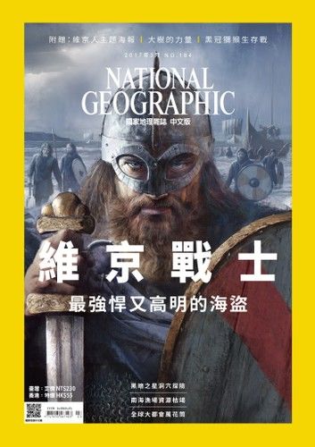 國家地理雜誌2017年3月號
