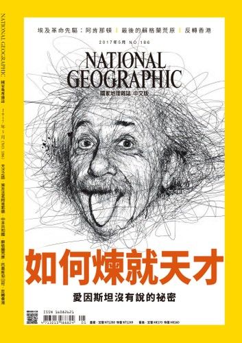 國家地理雜誌2017年5月號