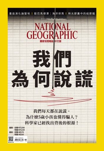 國家地理雜誌2017年6月號