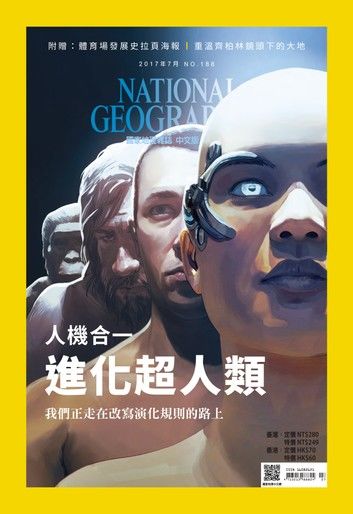 國家地理雜誌2017年7月號