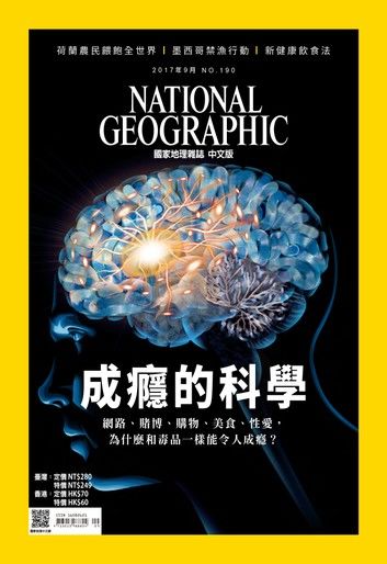 國家地理雜誌2017年9月號