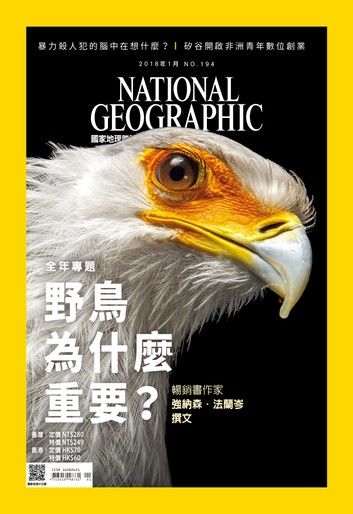 國家地理雜誌2018年1月號