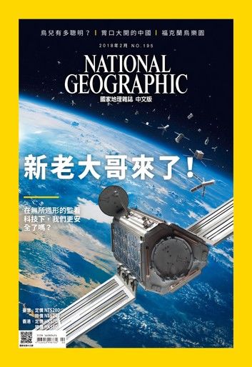 國家地理雜誌2018年2月號