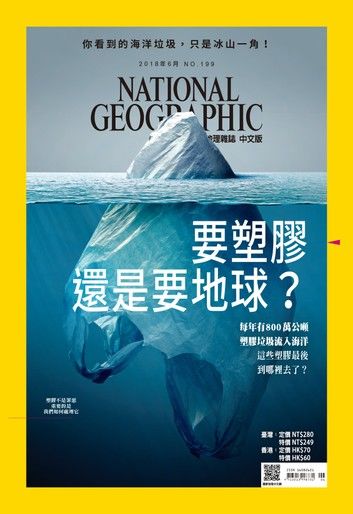 國家地理雜誌2018年6月號