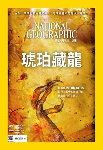 國家地理雜誌2018年7月號