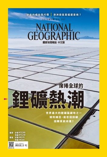 國家地理雜誌2019年2月號