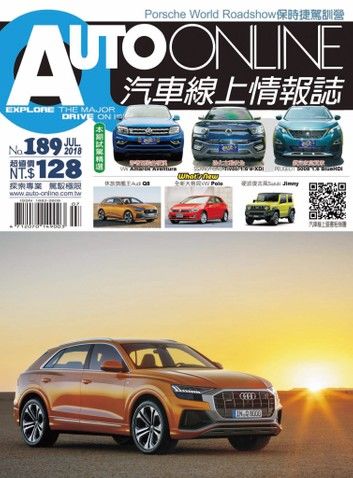 AUTO-ONLINE汽車線上情報誌2018年07月號（No.189)