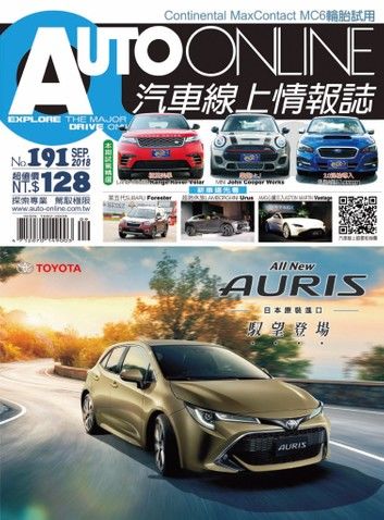 AUTO-ONLINE汽車線上情報誌2018年09月號（No.191)