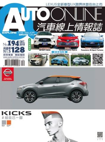 AUTO-ONLINE汽車線上情報誌2018年12月號（No.194)