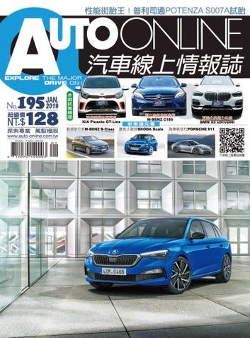 AUTO-ONLINE汽車線上情報誌2019年01月號（No.195)