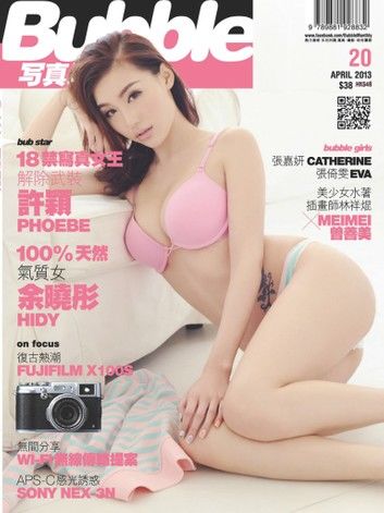 Bubble Monthly 寫真月刊 Issue 020 04/2013