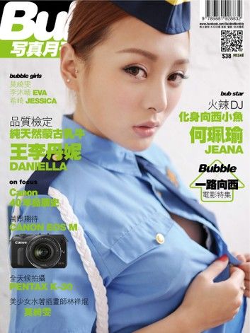 Bubble 寫真月刊 Issue 013