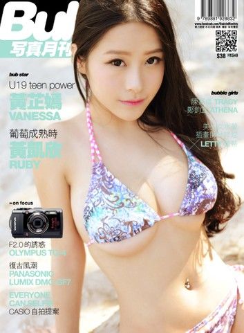 Bubble 寫真月刊 Issue 043