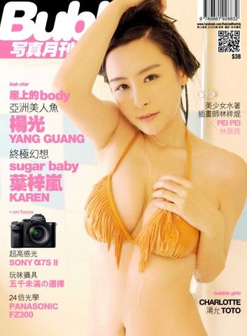 Bubble 寫真月刊 Issue 048