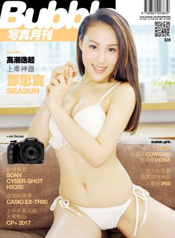 Bubble 寫真月刊 Issue063