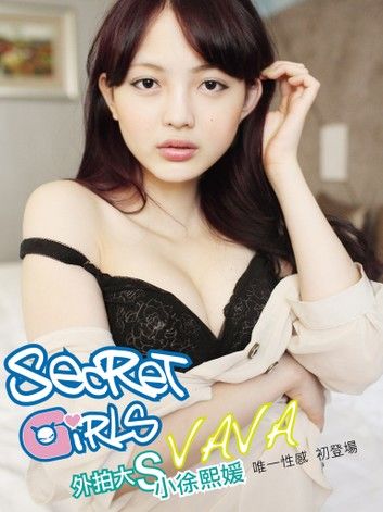 Secret Girls-VAVA【外拍大S小徐熙媛性感初登場】