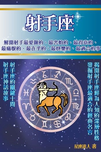 射手座