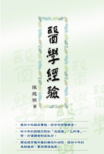 醫學經驗