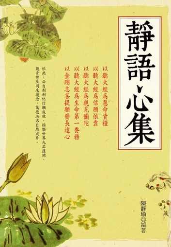 靜語心集