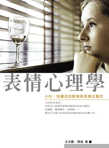 表情心理學