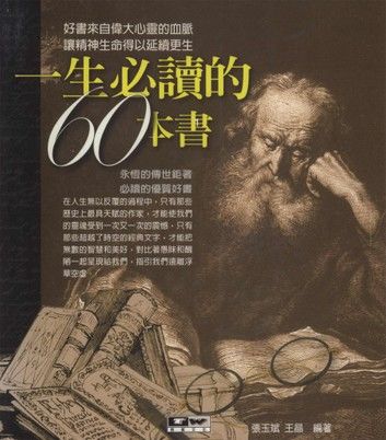 一生要讀的60本書