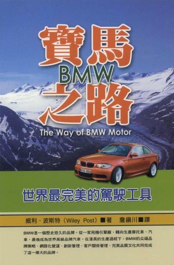 寶馬之路BMW