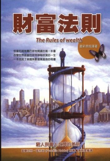 財富法則