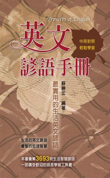 英文諺語手冊