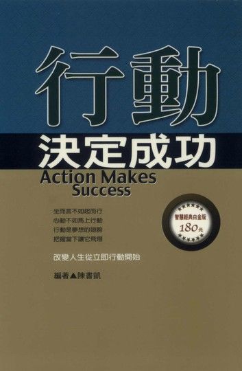 行動決定成功