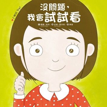 没問題，我會試試看