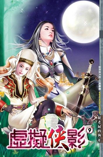 虛擬俠影09結束，遊戲