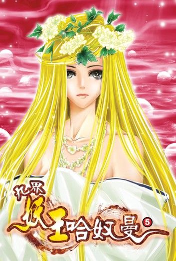 九界妖王哈奴曼05慘敗