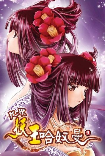 九界妖王哈奴曼09故友重逢
