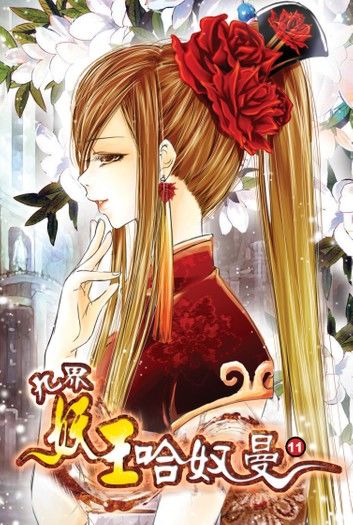 九界妖王哈奴曼11戰後的平靜 END