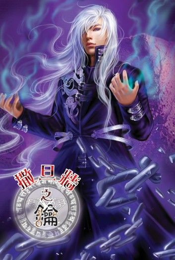 撒旦牆之鑰05天魔墳激戰