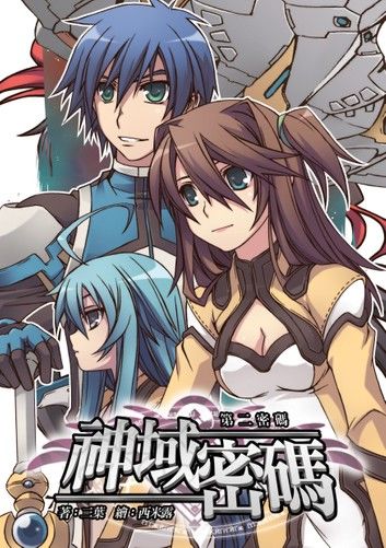 神域密碼07第二密碼 END