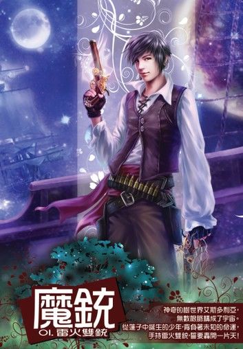 魔銃01雷火雙銃