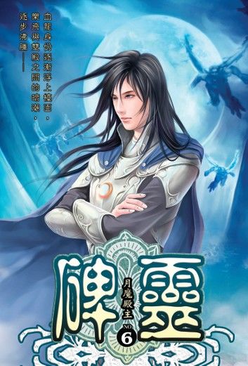 碑靈06月魔殿主