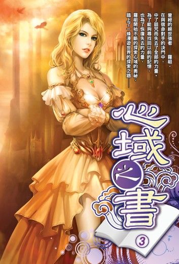 心域之書03紫雲王
