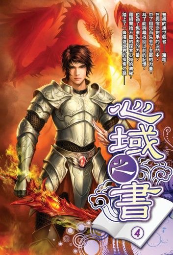 心域之書04心域突進