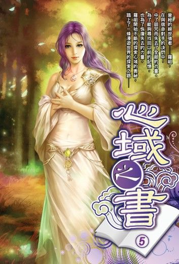 心域之書05雅妃的力量
