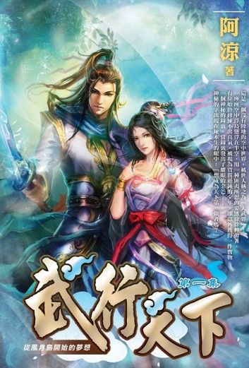 武行天下01從風月島開始的夢想