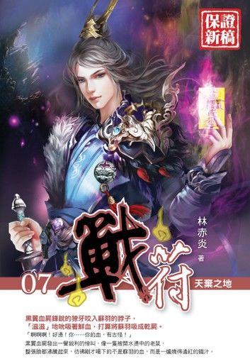 戰符07天棄之地