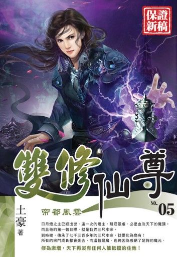 雙修仙尊05帝都風雲